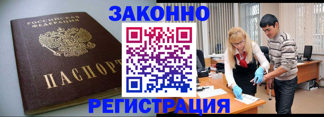 временная регистрация купить в Знаменске