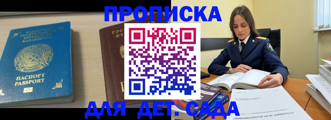 прописка 2025 в Знаменске