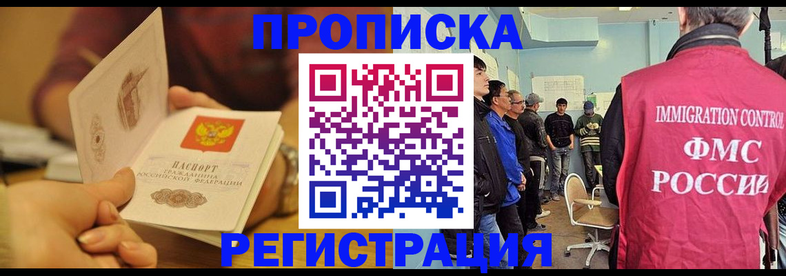 прописка в Знаменске